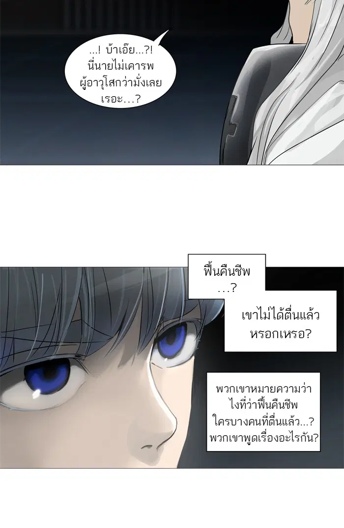 Tower of God ตอนที่ 245 หน้า 32