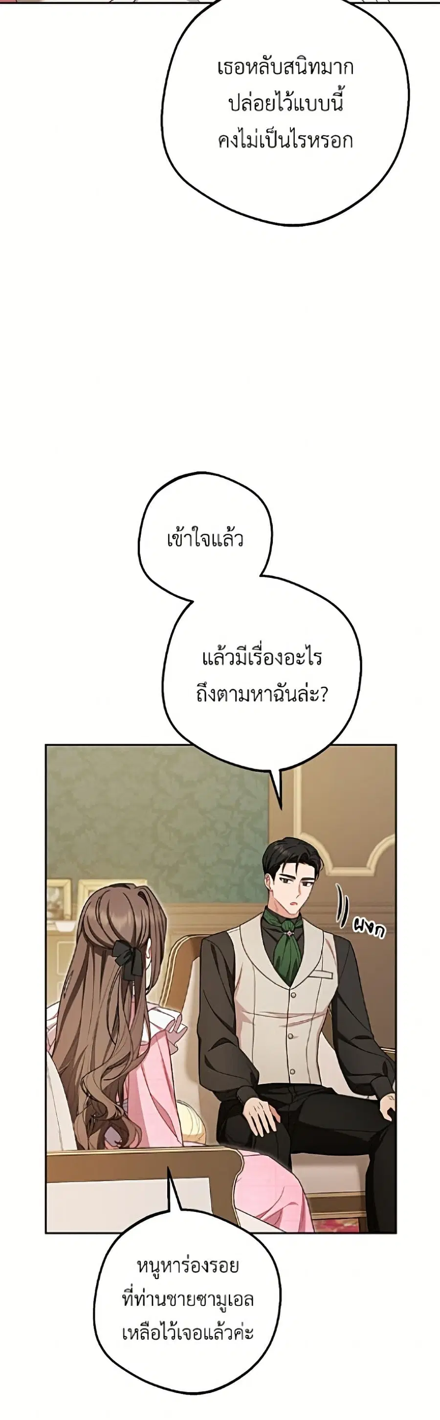 The Villainess Is Shy In Receiving Love – นางร้ายขี้อายเมื่อได้รับความรัก ตอนที่ 96 หน้า 37