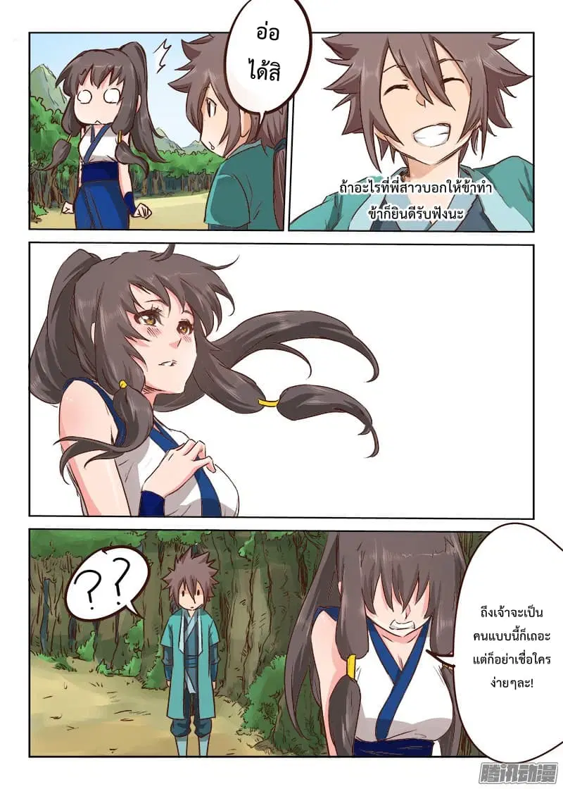 Star Martial God Techniquer ตอนที่ 22 หน้า 9