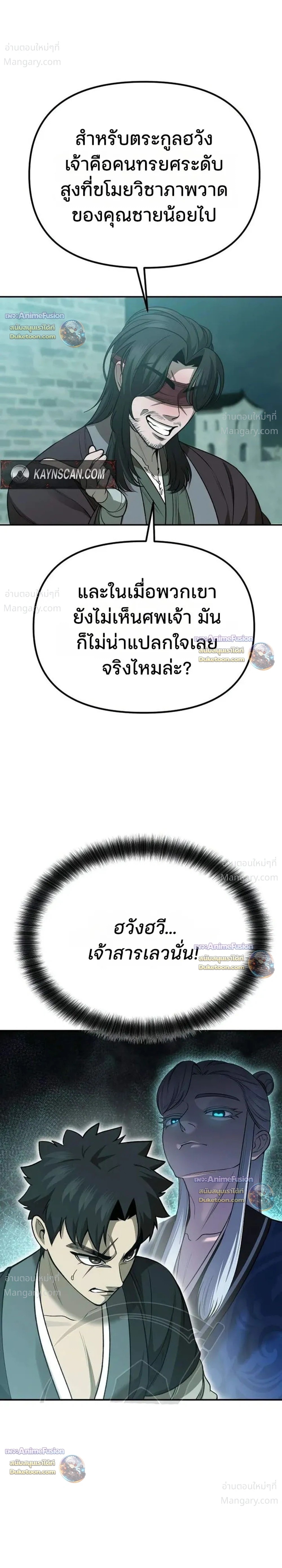 Hwarim’s Divine Brush – พู่กันศักดิ์สิทธิ์แห่งป่าอักษรศิลป์ ตอนที่ 9 หน้า 15