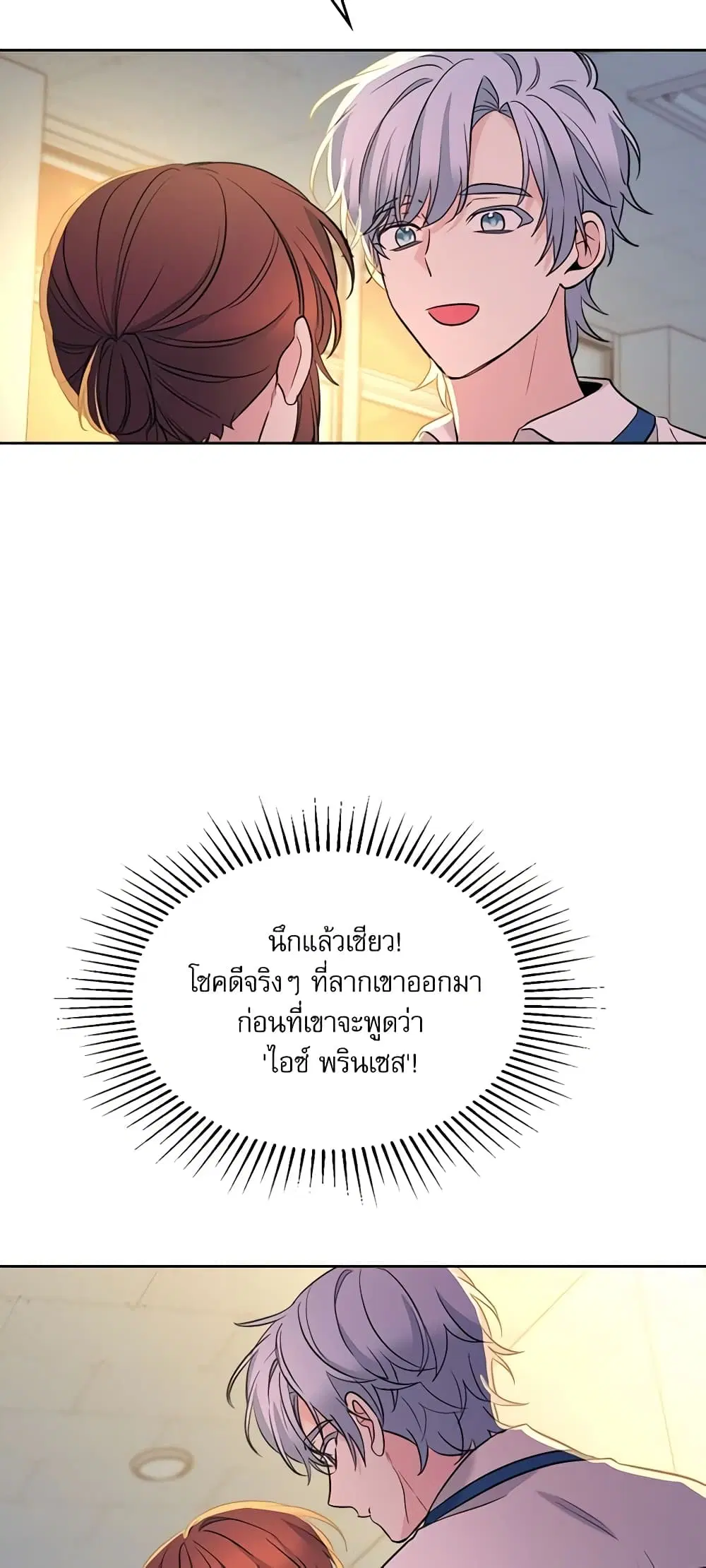 My Life as an Internet Novel ตอนที่ 150 หน้า 12