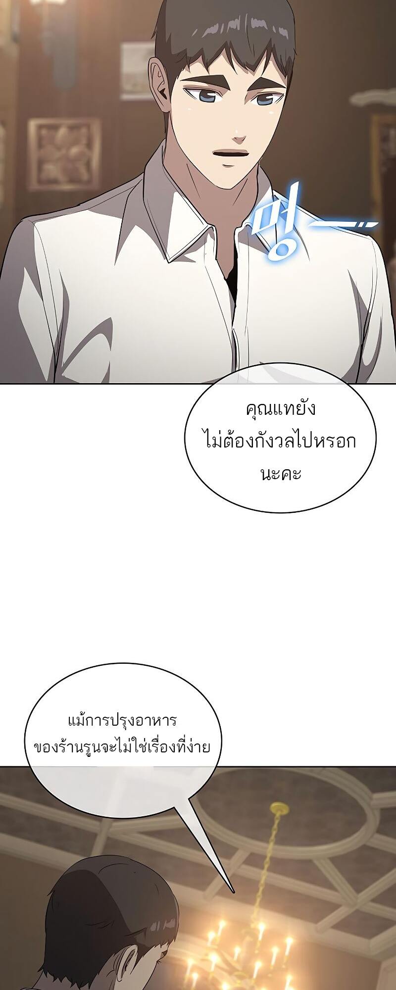 The Strongest Chef in Another World เชฟพันธุ์แกร่งในต่างโลก ตอนที่ 20 หน้า 5