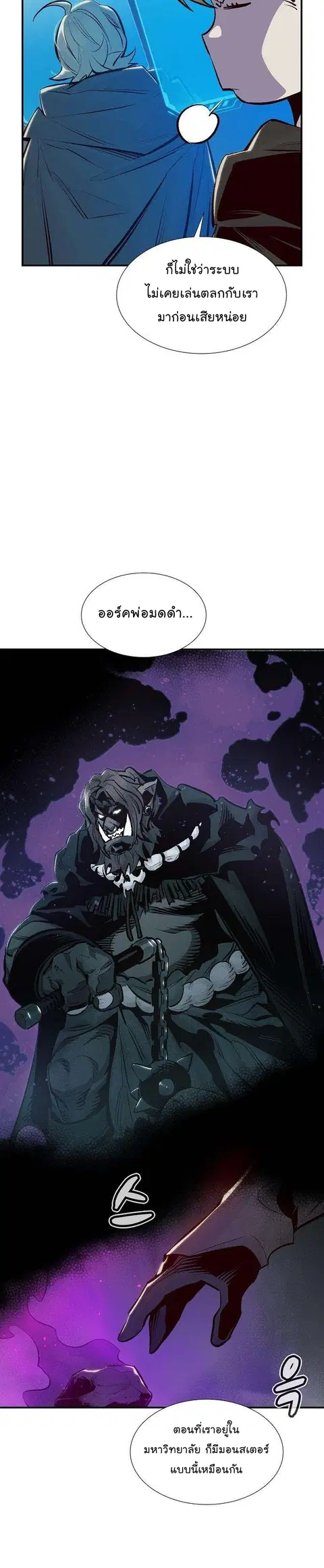 The Lone Necromancer ตอนที่ 80 หน้า 19