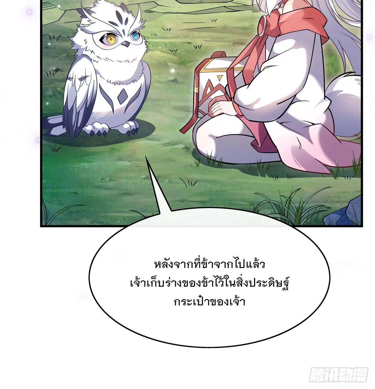 My Female Disciples are all Future Masters of the Heavens ตอนที่ 206 หน้า 17