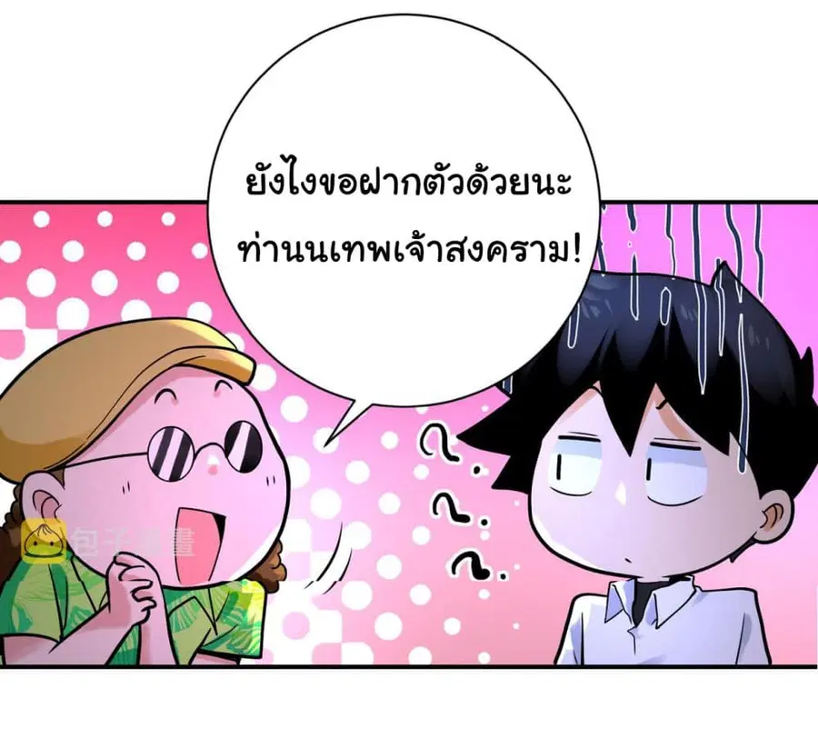 Apocalyptic Super System ตอนที่ 337 หน้า 24