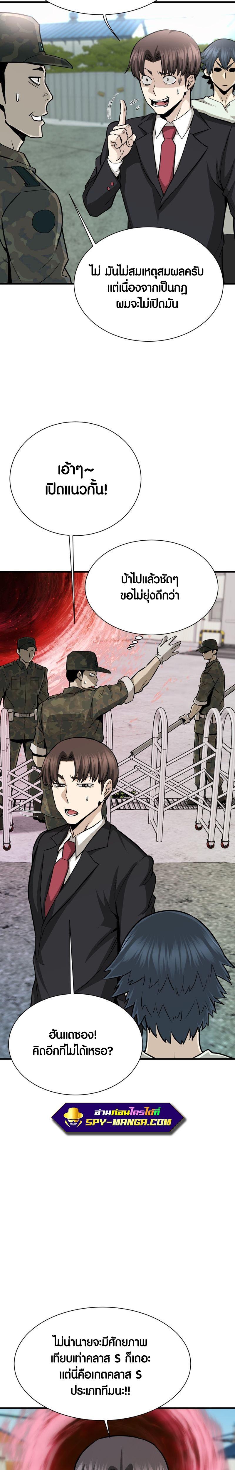 Han Dae Sung That Returned From Hell ตอนที่ 41 หน้า 18