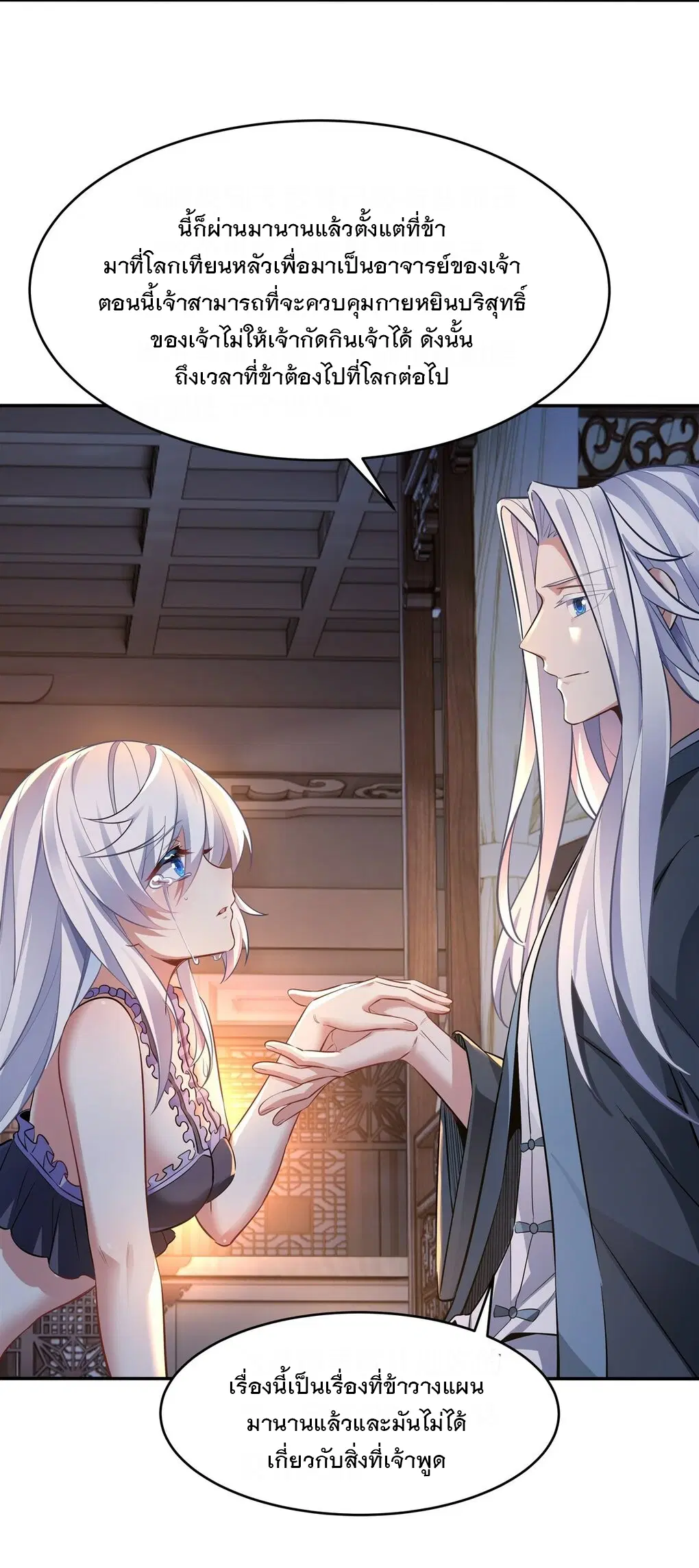 My Female Disciples are all Future Masters of the Heavens ตอนที่ 75 หน้า 17