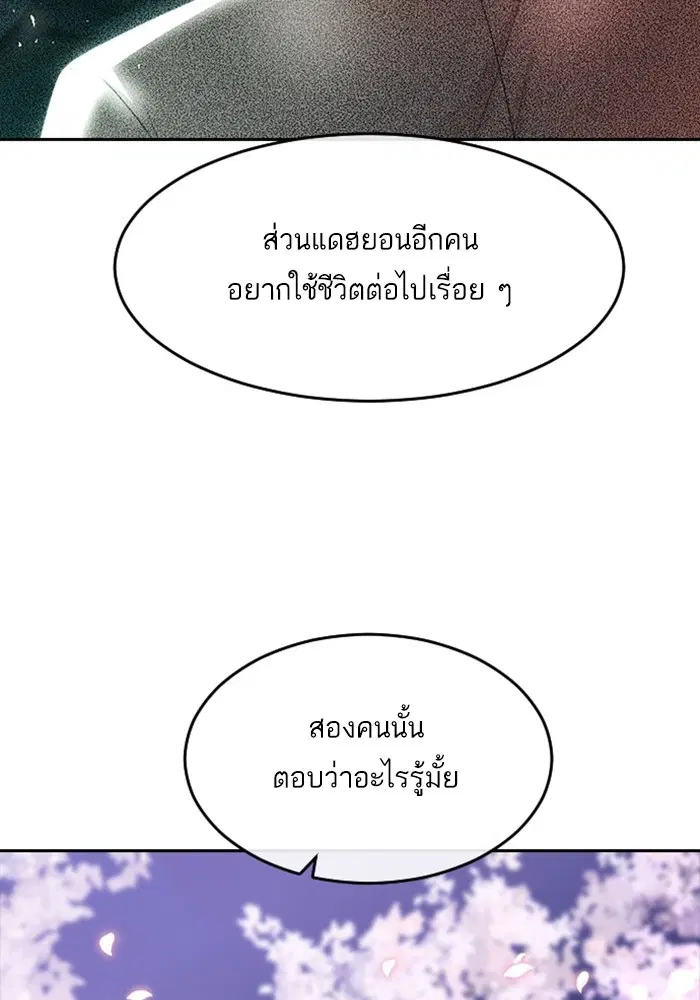 Random Chat ตอนที่ 298 หน้า 70