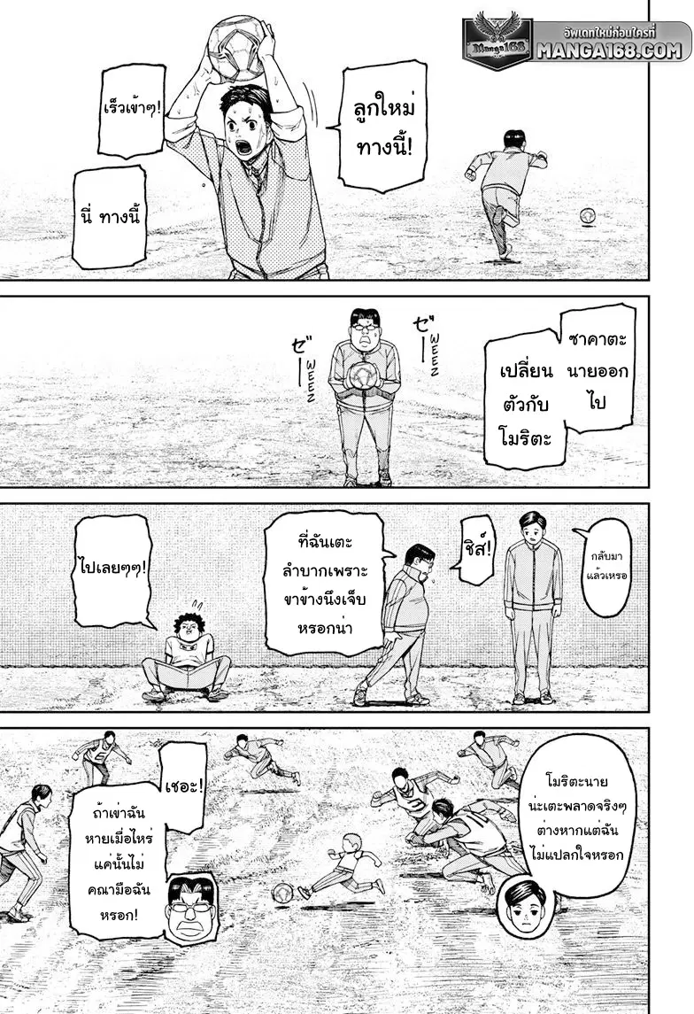 Dandadan ตอนที่ 99 หน้า 11