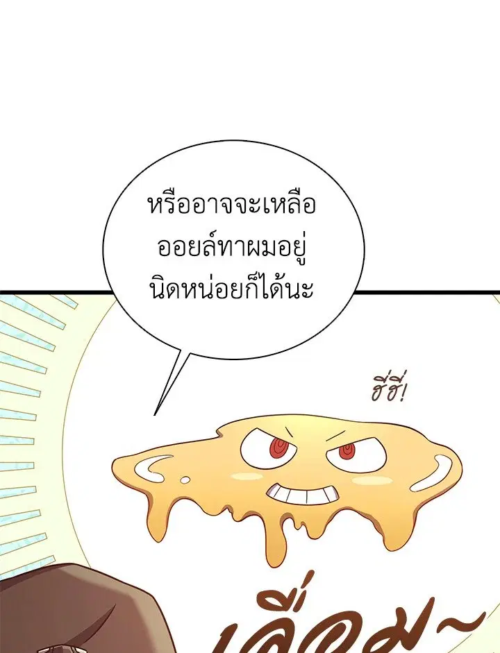 Arcane Sniper ตอนที่ 169 หน้า 50