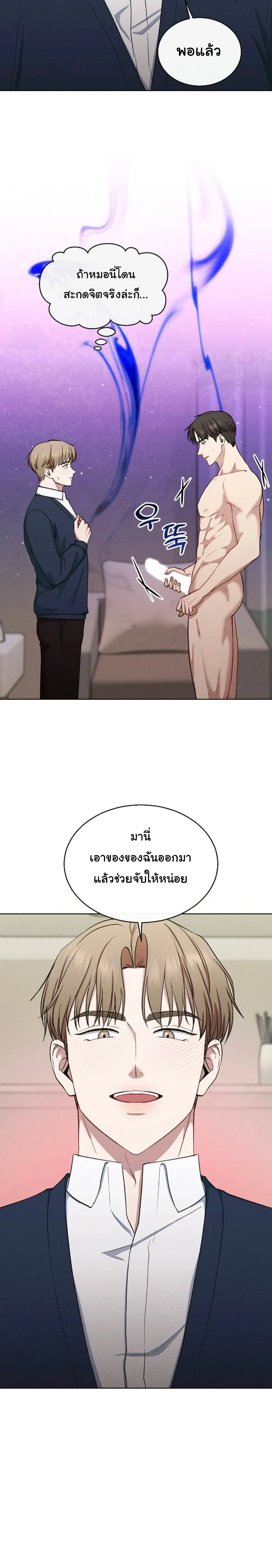 Childhood Friend and Hypnosis App – เพื่อนสมัยเด็กกับแอปสะกดจิต ตอนที่ 1 หน้า 9