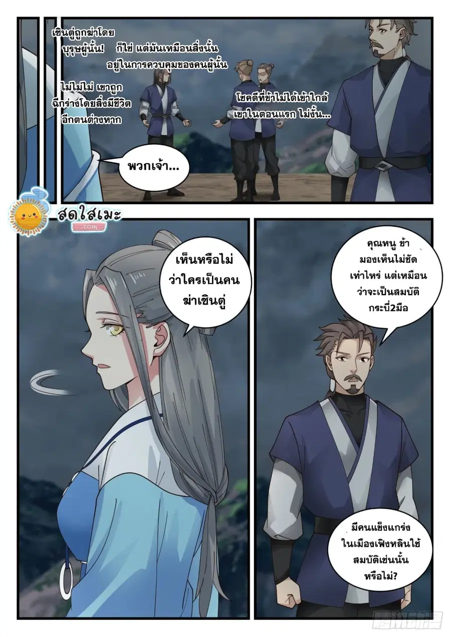 Martial Peak ตอนที่ 1650 หน้า 9
