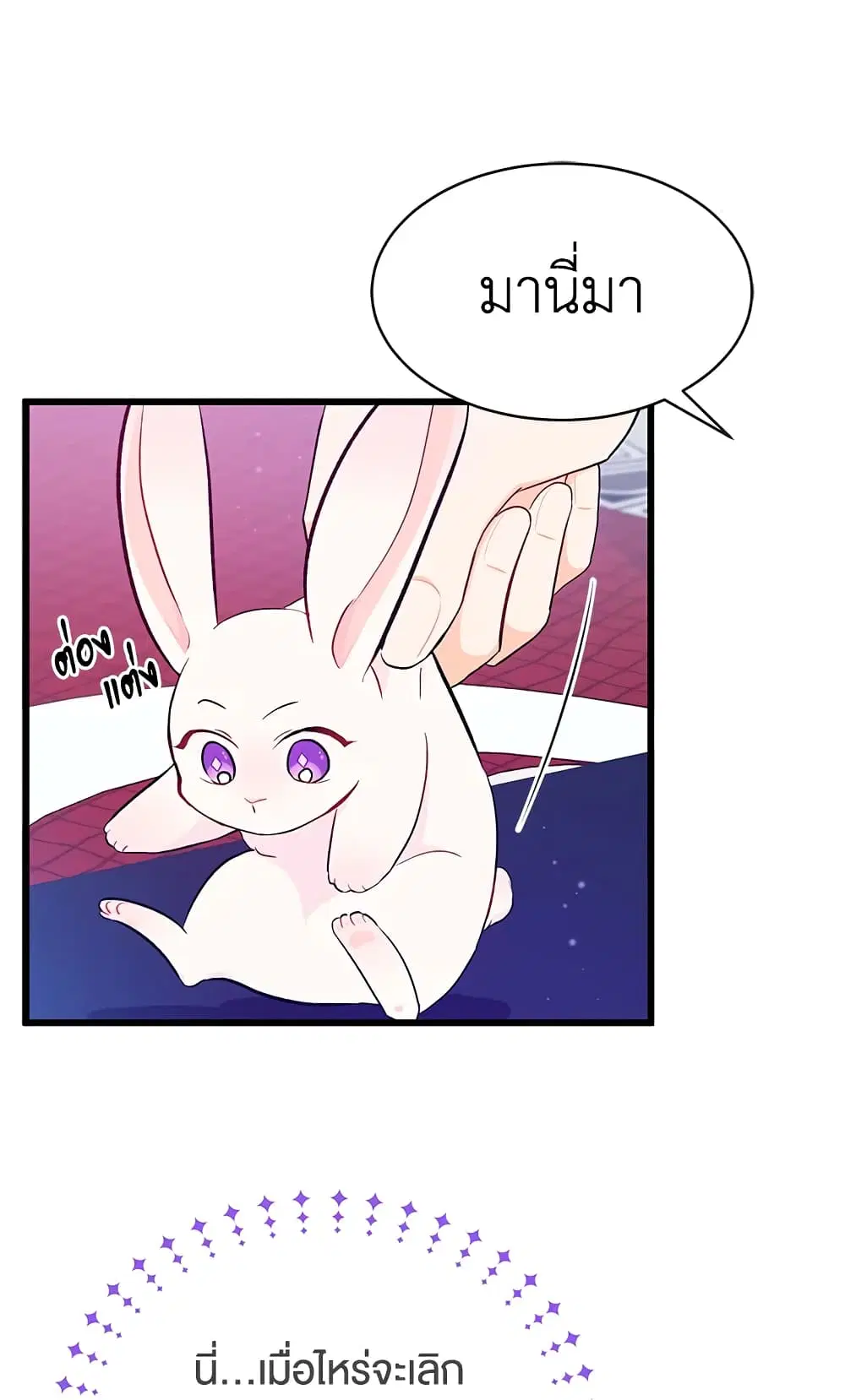 The Symbiotic Relationship Between a Panther and a Rabbit ตอนที่ 10 หน้า 26