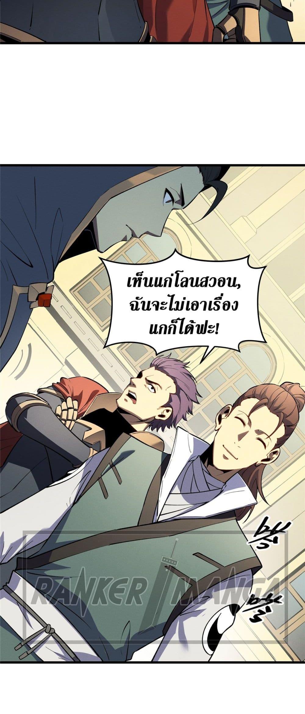 Reincarnation of the Strongest Sword God ตอนที่ 61 หน้า 23