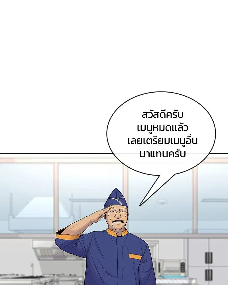 Kitchen Soldier ตอนที่ 81 หน้า 75