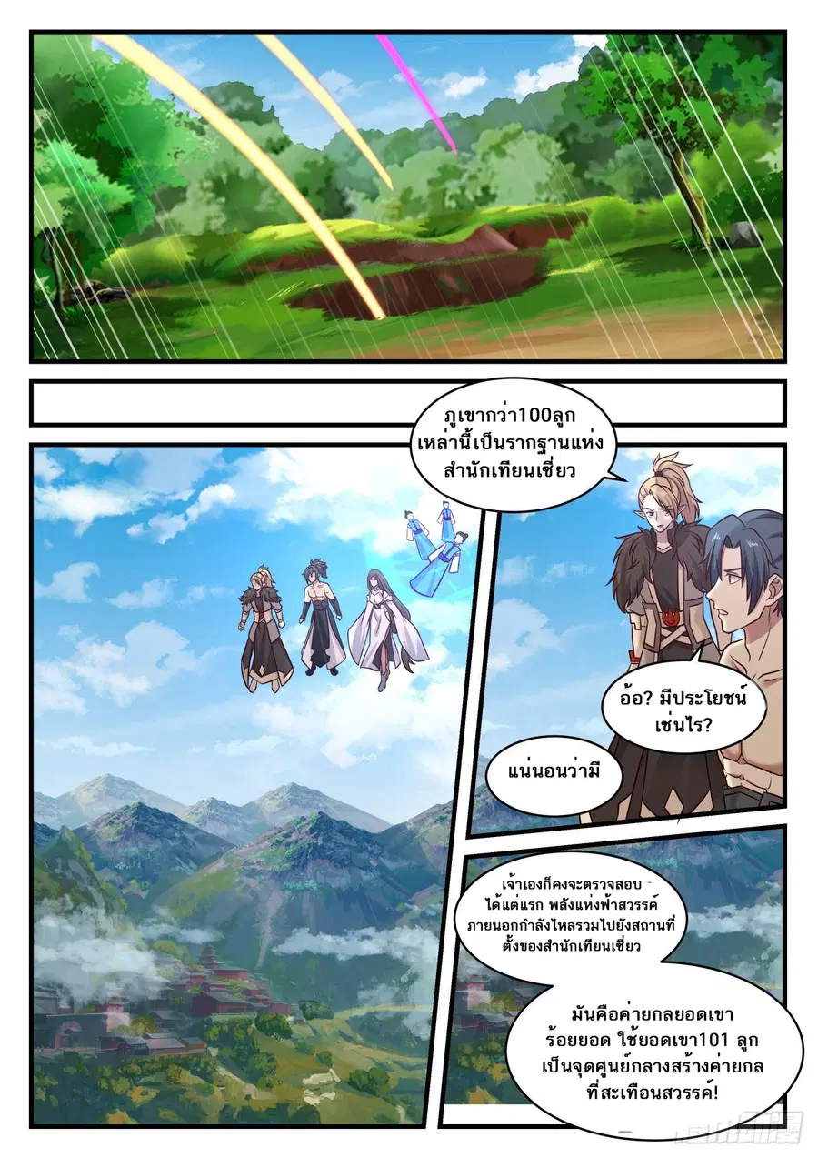 Martial Peak ตอนที่ 657 หน้า 10