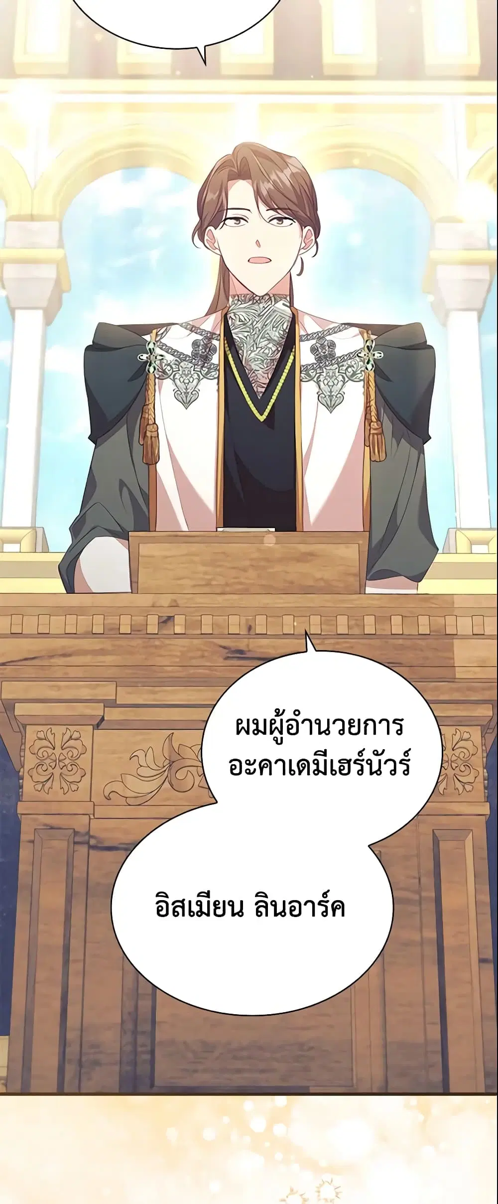 The Beloved Little Princess ตอนที่ 137 หน้า 20