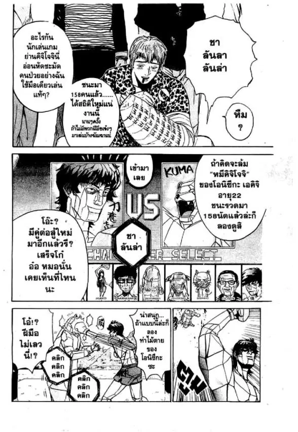 GTO : Great Teacher Onizuka ตอนที่ 24 หน้า 13