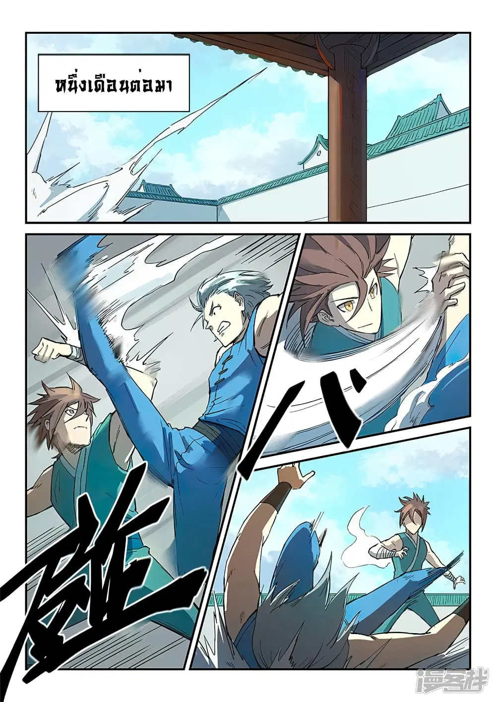 Star Martial God Techniquer ตอนที่ 279 หน้า 5