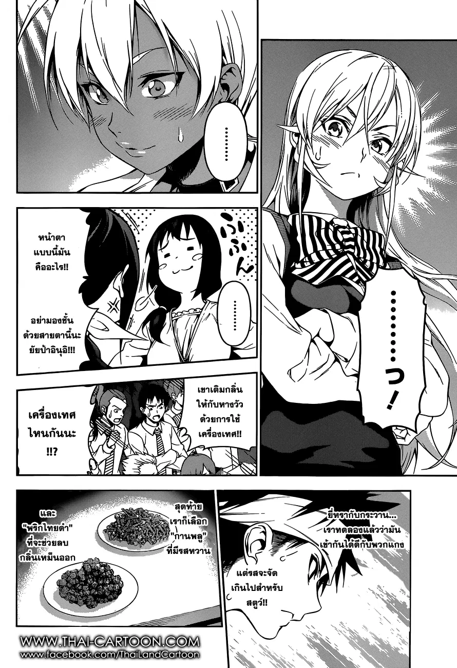 Shokugeki no Soma ตอนที่ 85 หน้า 13