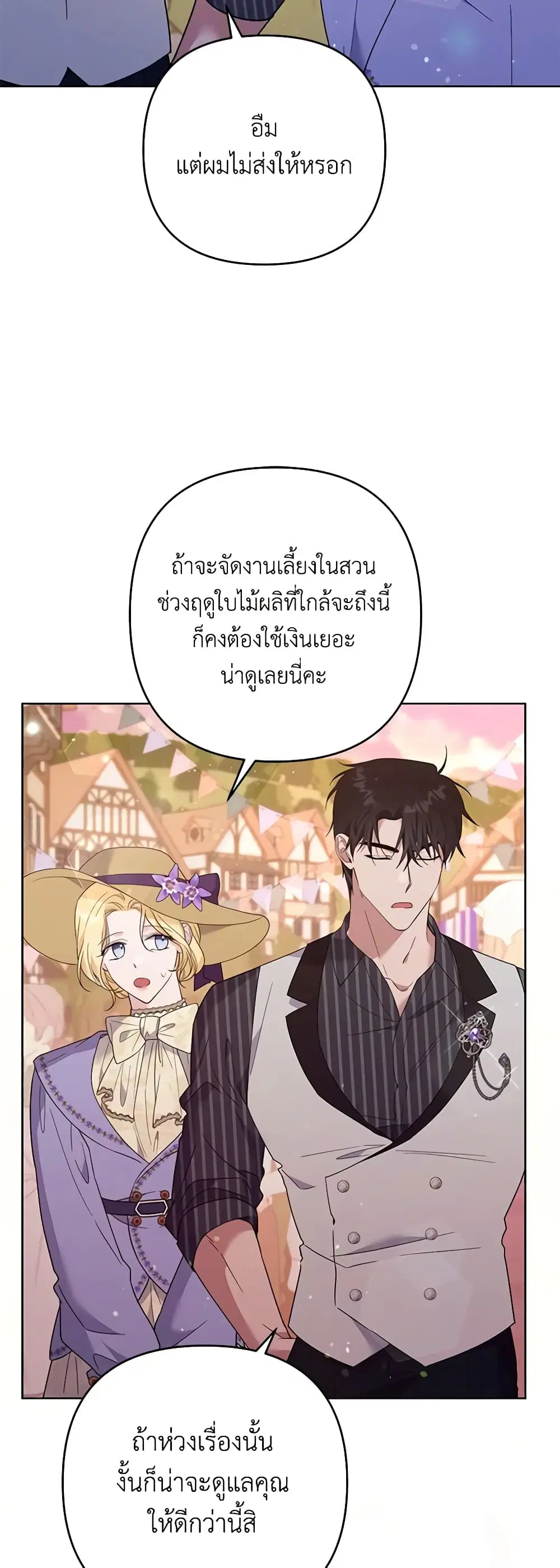 What It Means to Be You ตอนที่ 54 หน้า 20