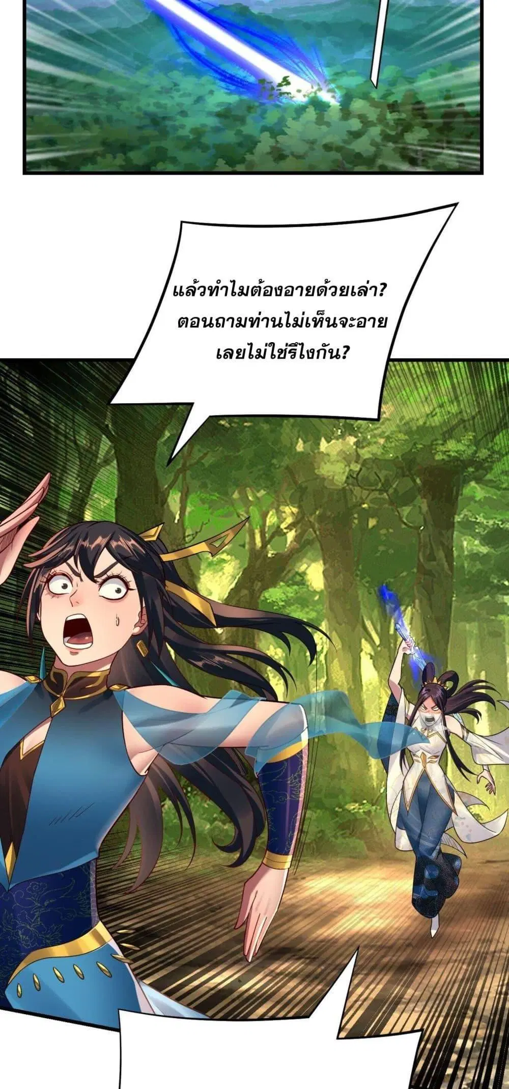 Villain is here ตอนที่ 136 หน้า 26