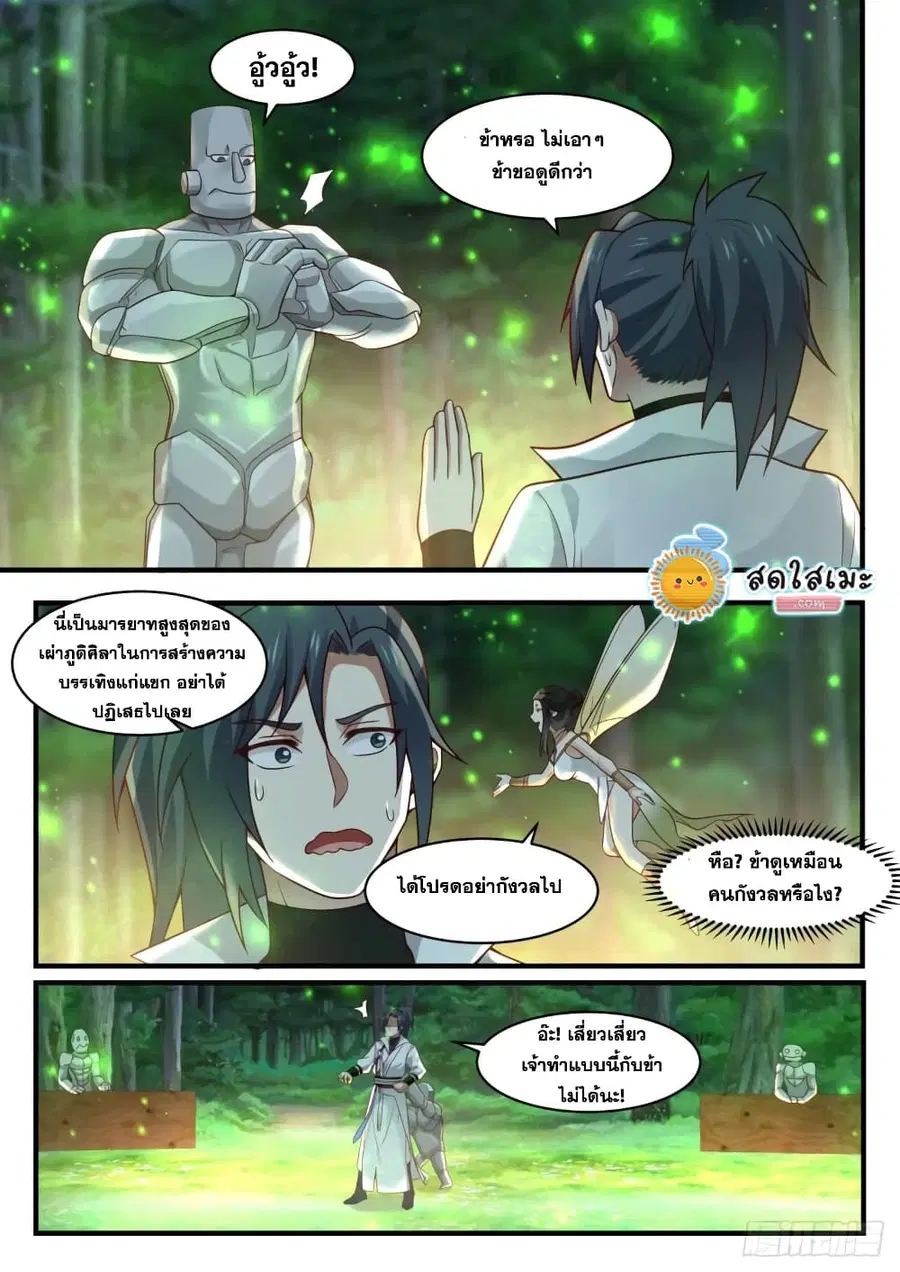 Martial Peak ตอนที่ 1912 หน้า 11