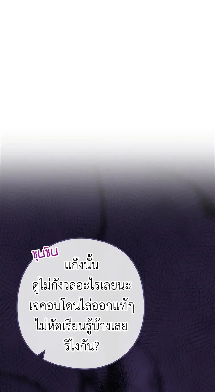 The Young Lady Is a Royal Chef ตอนที่ 57 หน้า 54