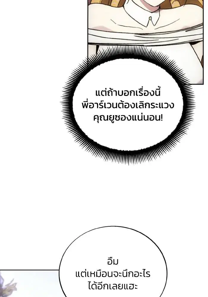 How to Live as a Villain ตอนที่ 131 หน้า 70