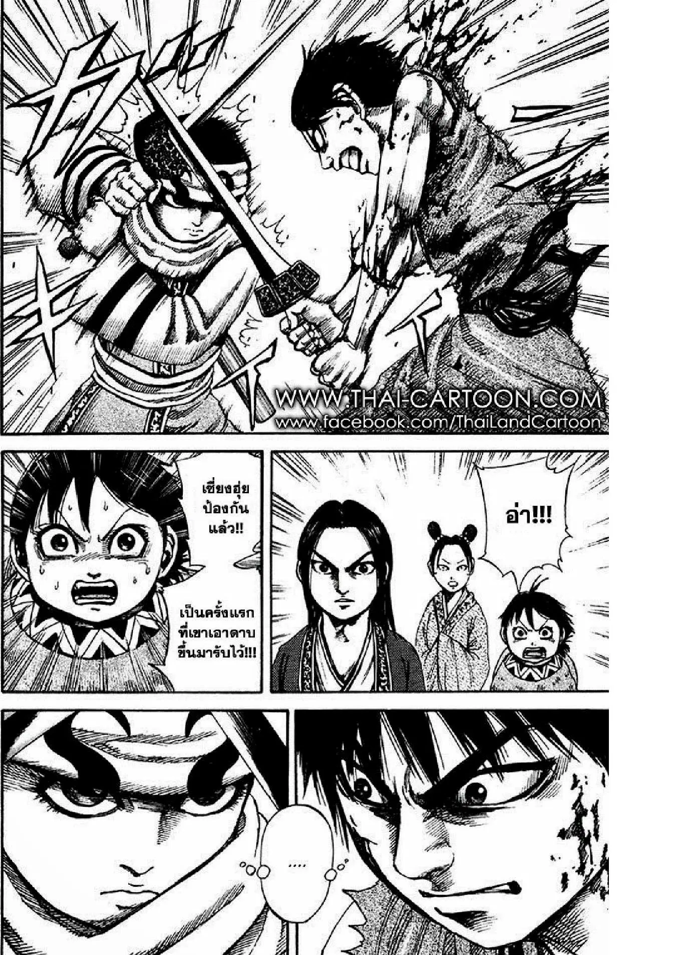 Kingdom ตอนที่ 89 หน้า 5