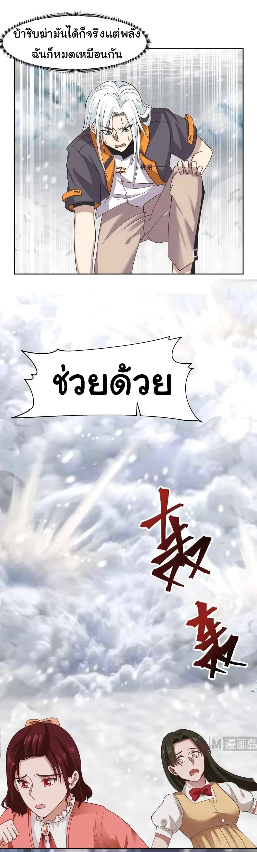 I Have a Dragon in My Body ตอนที่ 444 หน้า 9