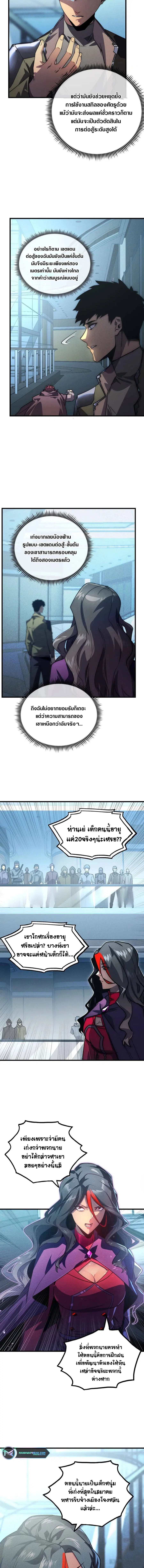 Rise From The Rubble ตอนที่ 176 หน้า 4