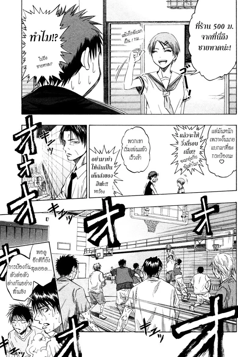 Kuroko no Basuke ตอนที่ 60 หน้า 12