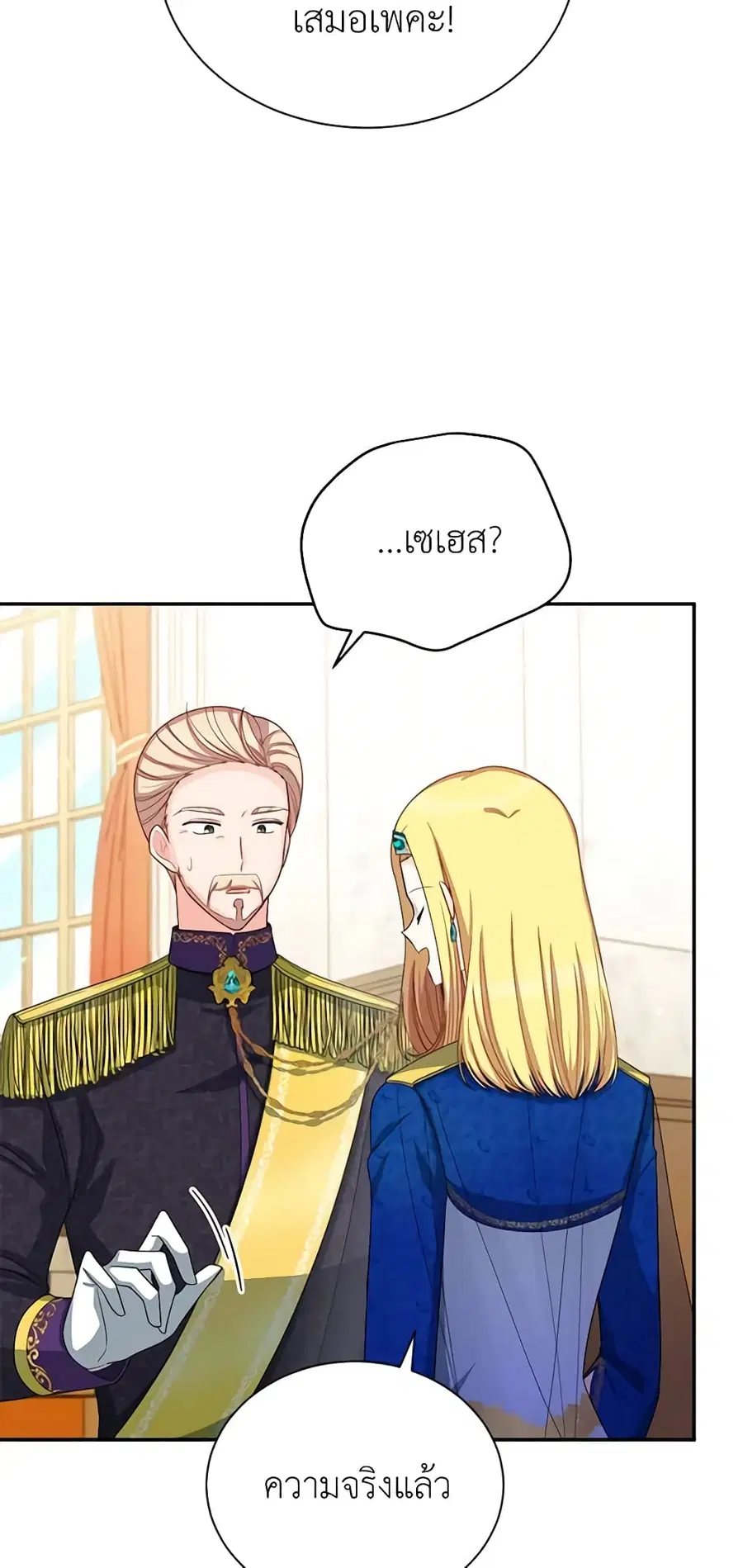 The Soulless Duchess ตอนที่ 55 หน้า 14
