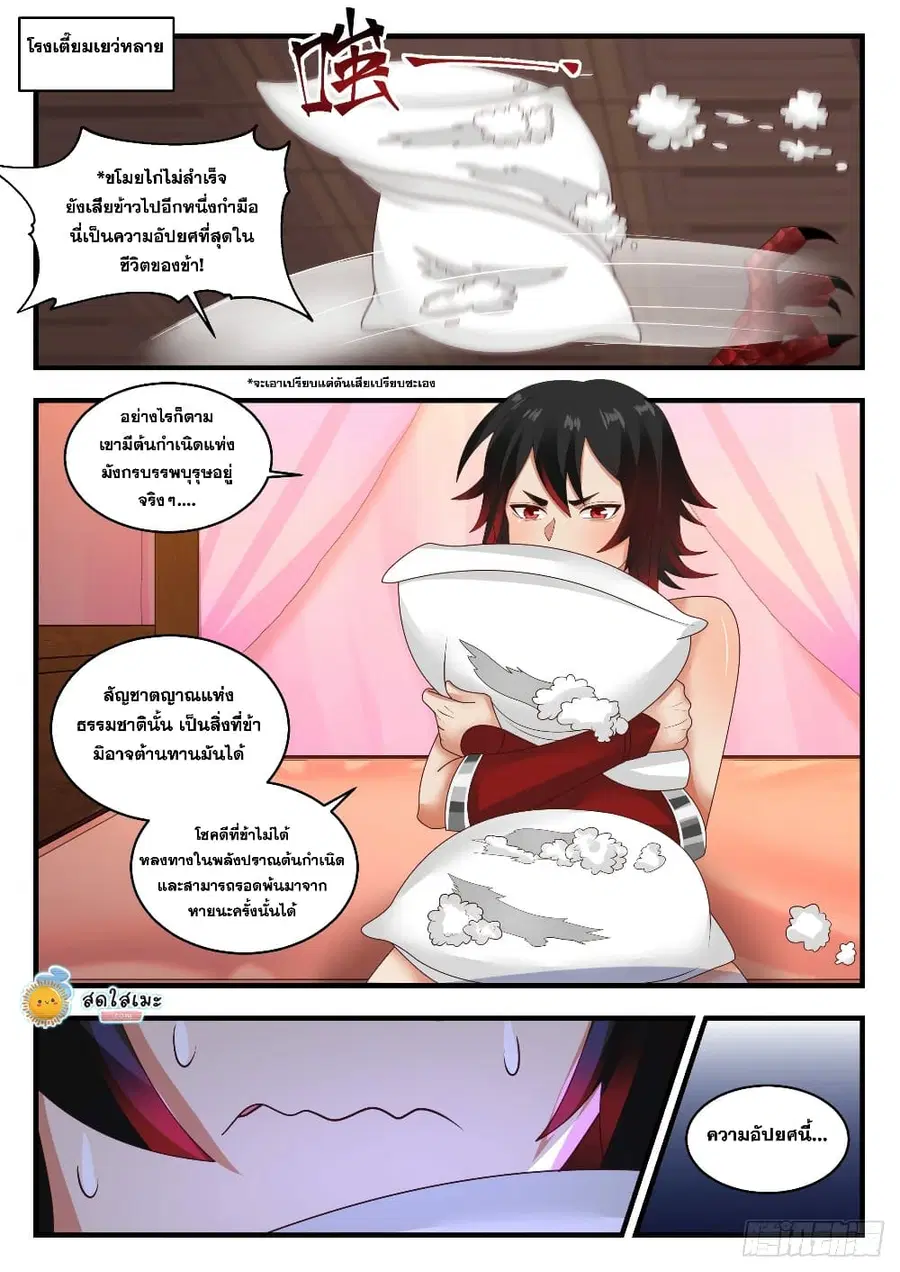 Martial Peak ตอนที่ 1949 หน้า 11