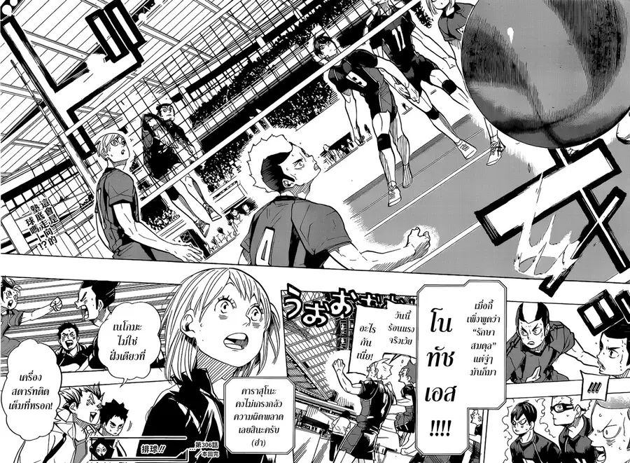 Haikyuu!! ตอนที่ 306 หน้า 17