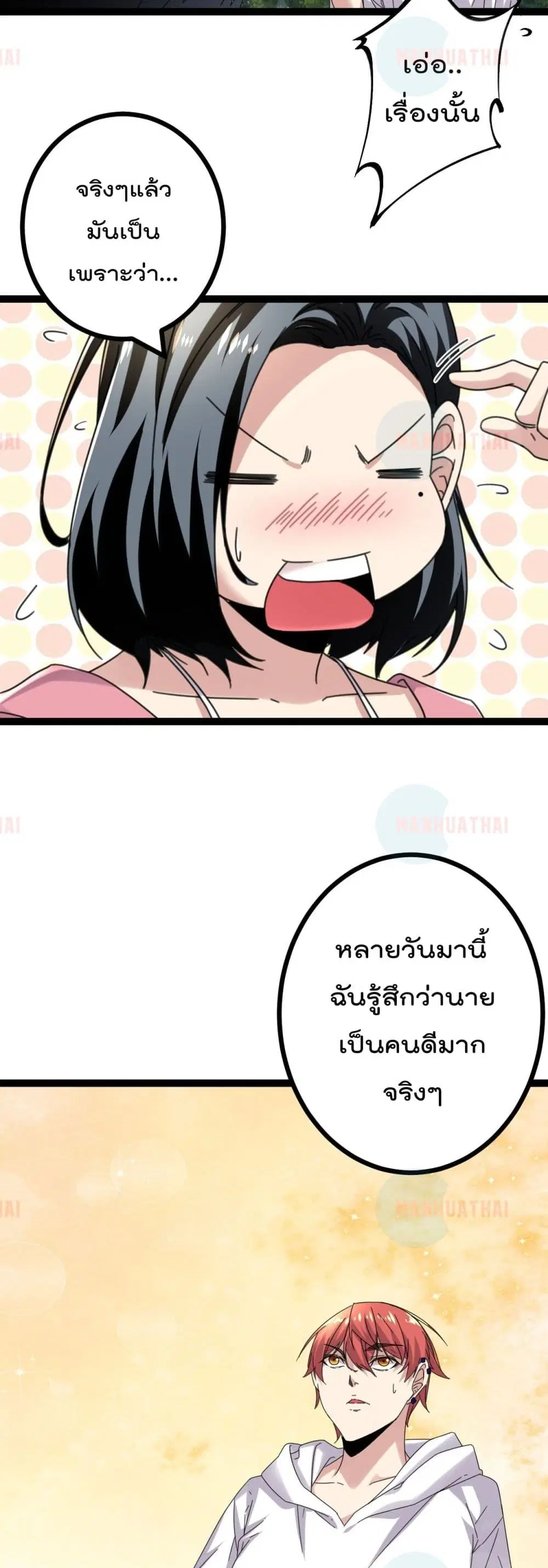 Shadow Hack ตอนที่ 28 หน้า 19