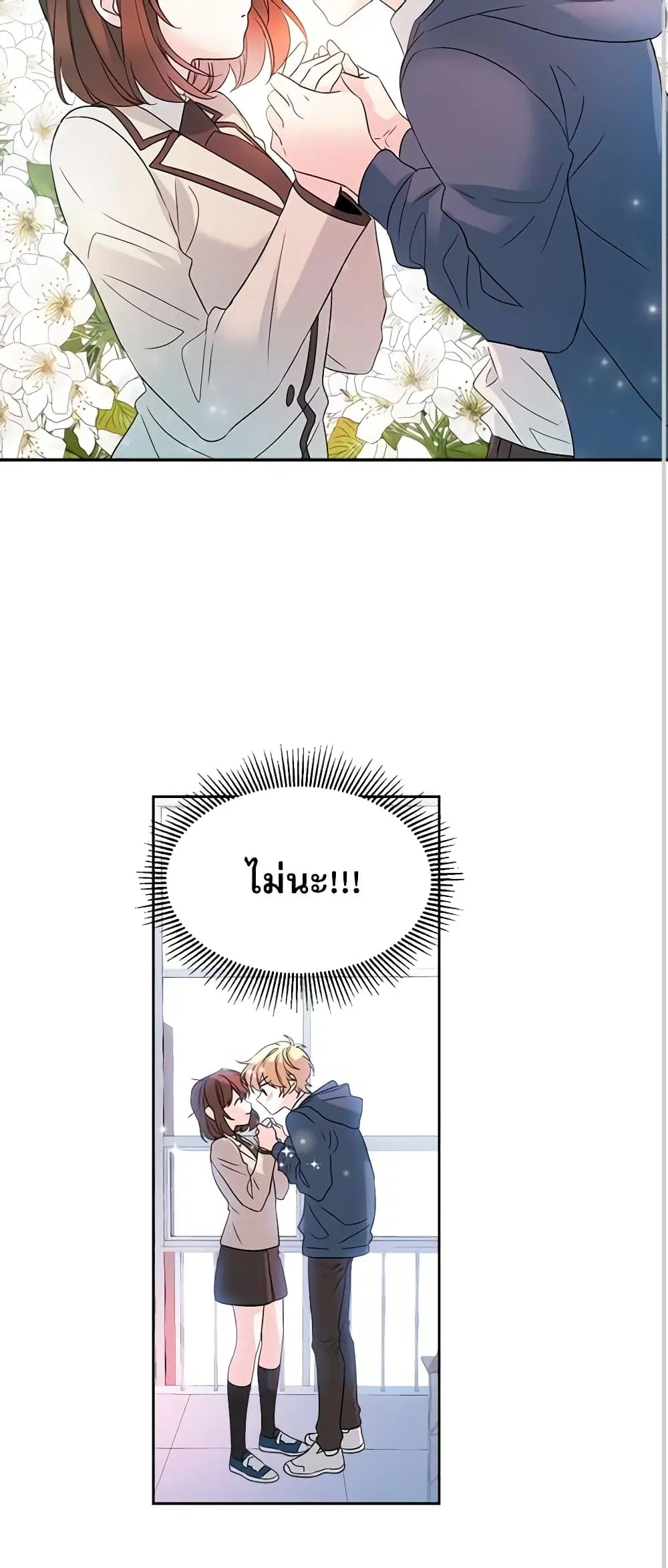 My Life as an Internet Novel ตอนที่ 42 หน้า 16