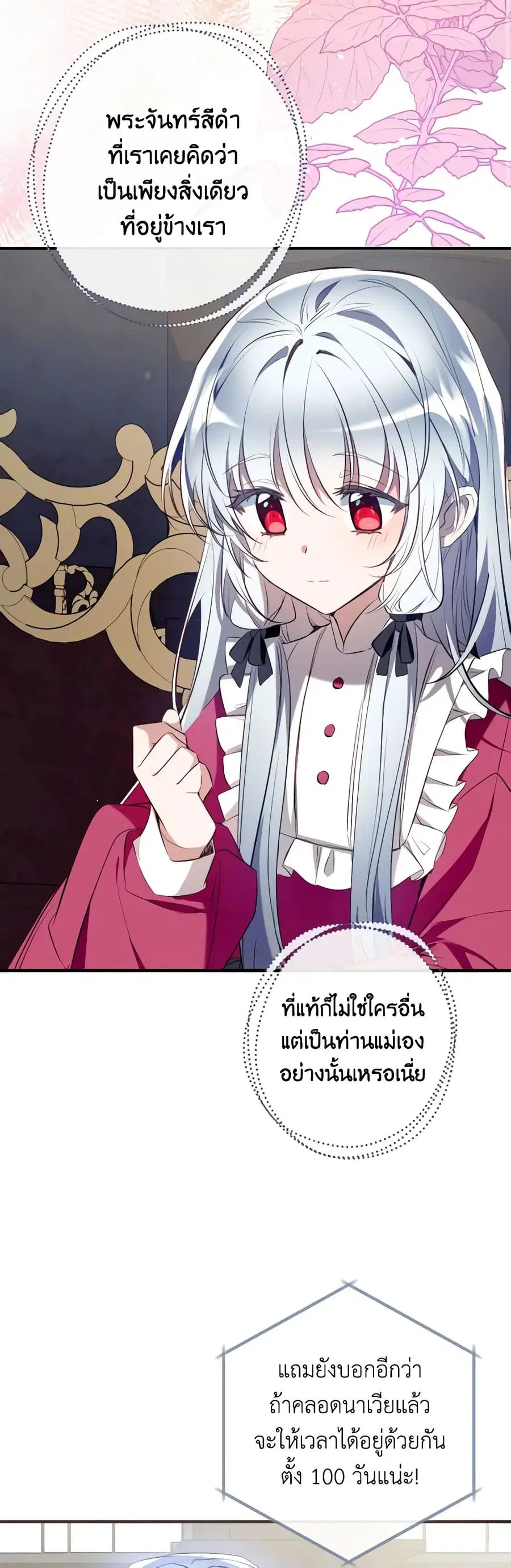 Can We Become a Family? ตอนที่ 88 หน้า 31