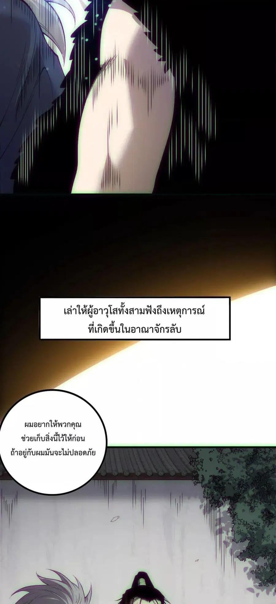 Necromancer King of The Scourge ตอนที่ 170 หน้า 45