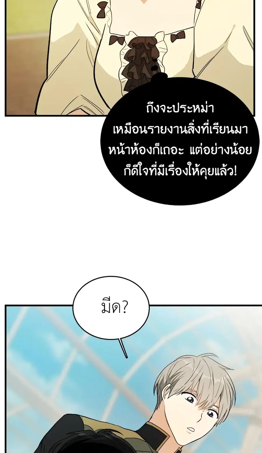 The Young Lady Is a Royal Chef ตอนที่ 44 หน้า 41