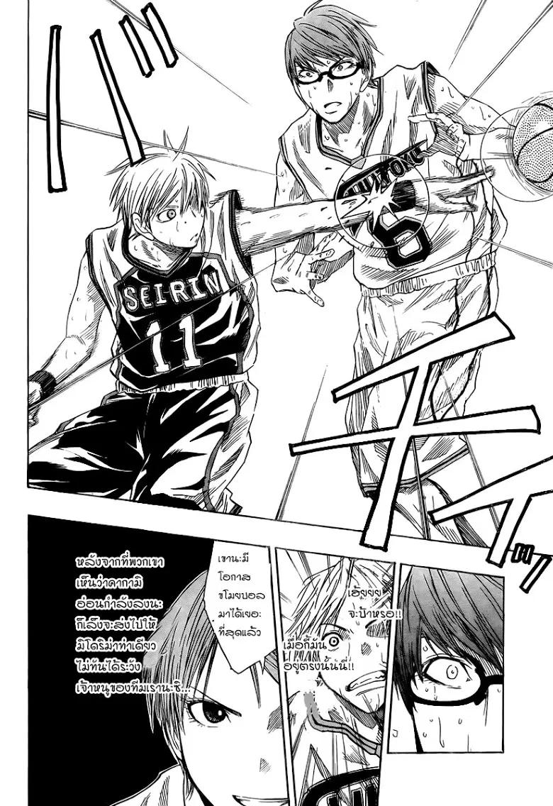 Kuroko no Basuke ตอนที่ 34 หน้า 6