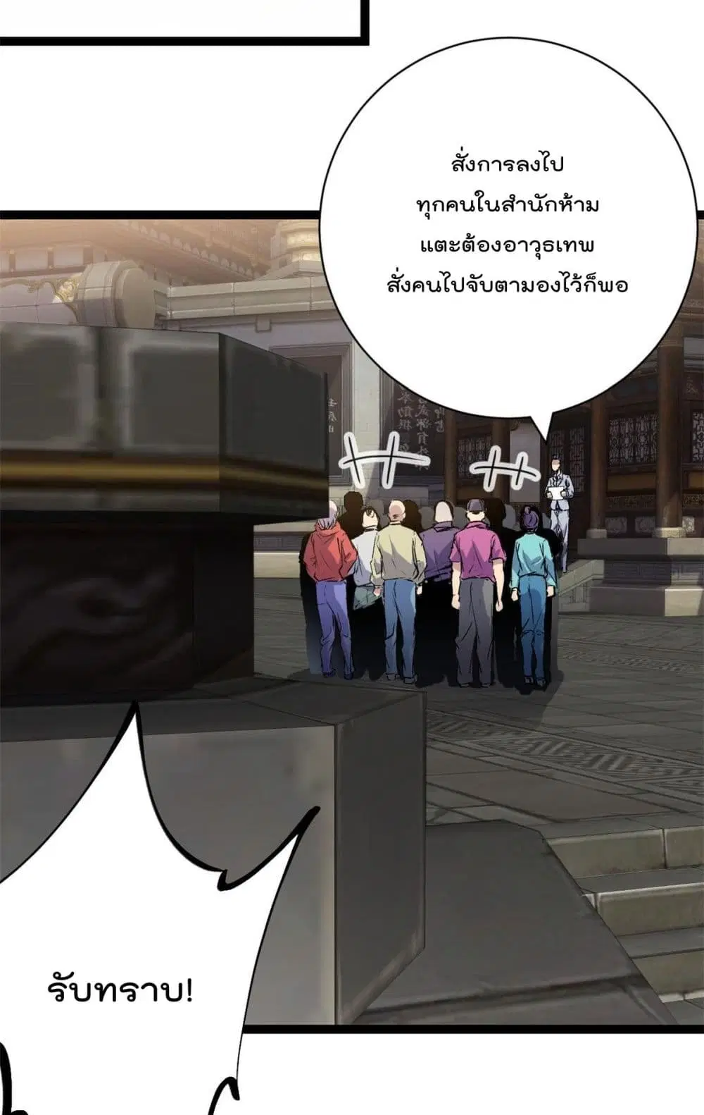 Shadow Hack ตอนที่ 187 หน้า 29