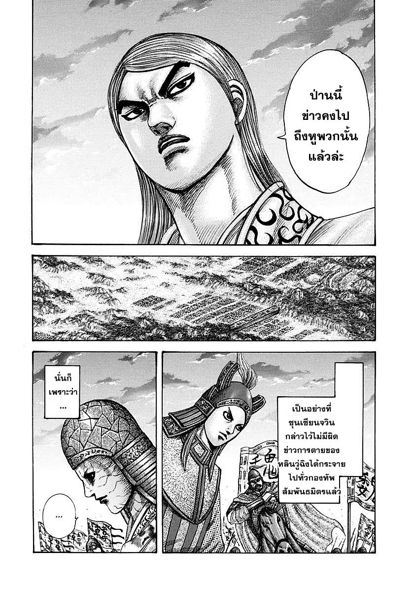 Kingdom ตอนที่ 284 หน้า 5