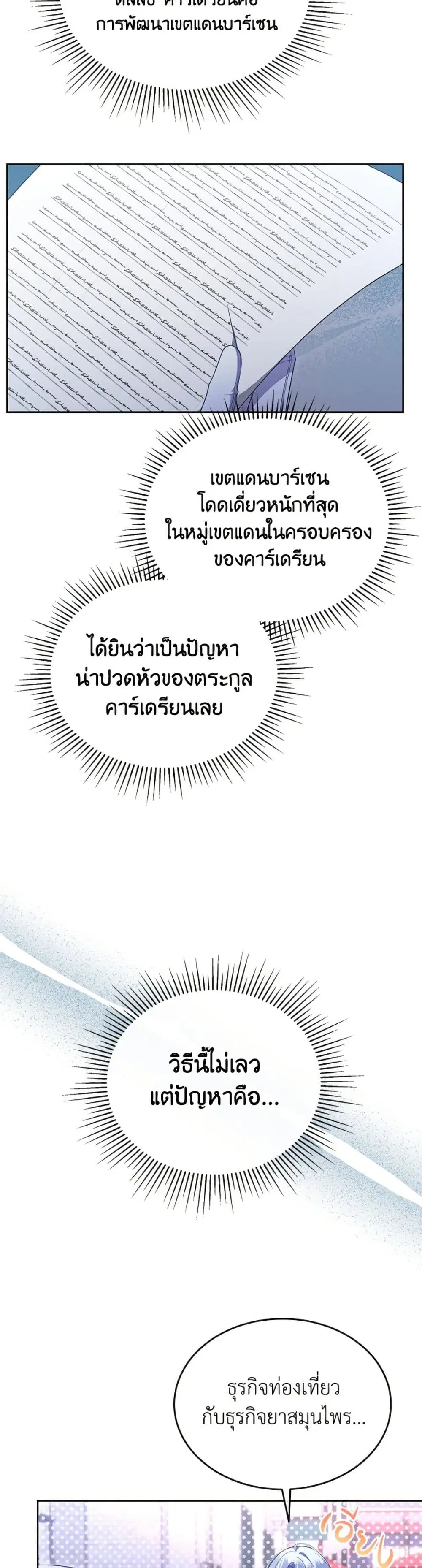 The Real Daughter Is Back ตอนที่ 153 หน้า 16