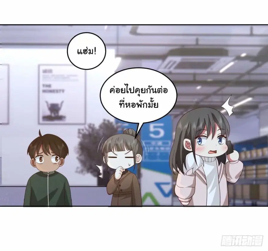 I Really Don’t Want to be Reborn ตอนที่ 169 หน้า 11