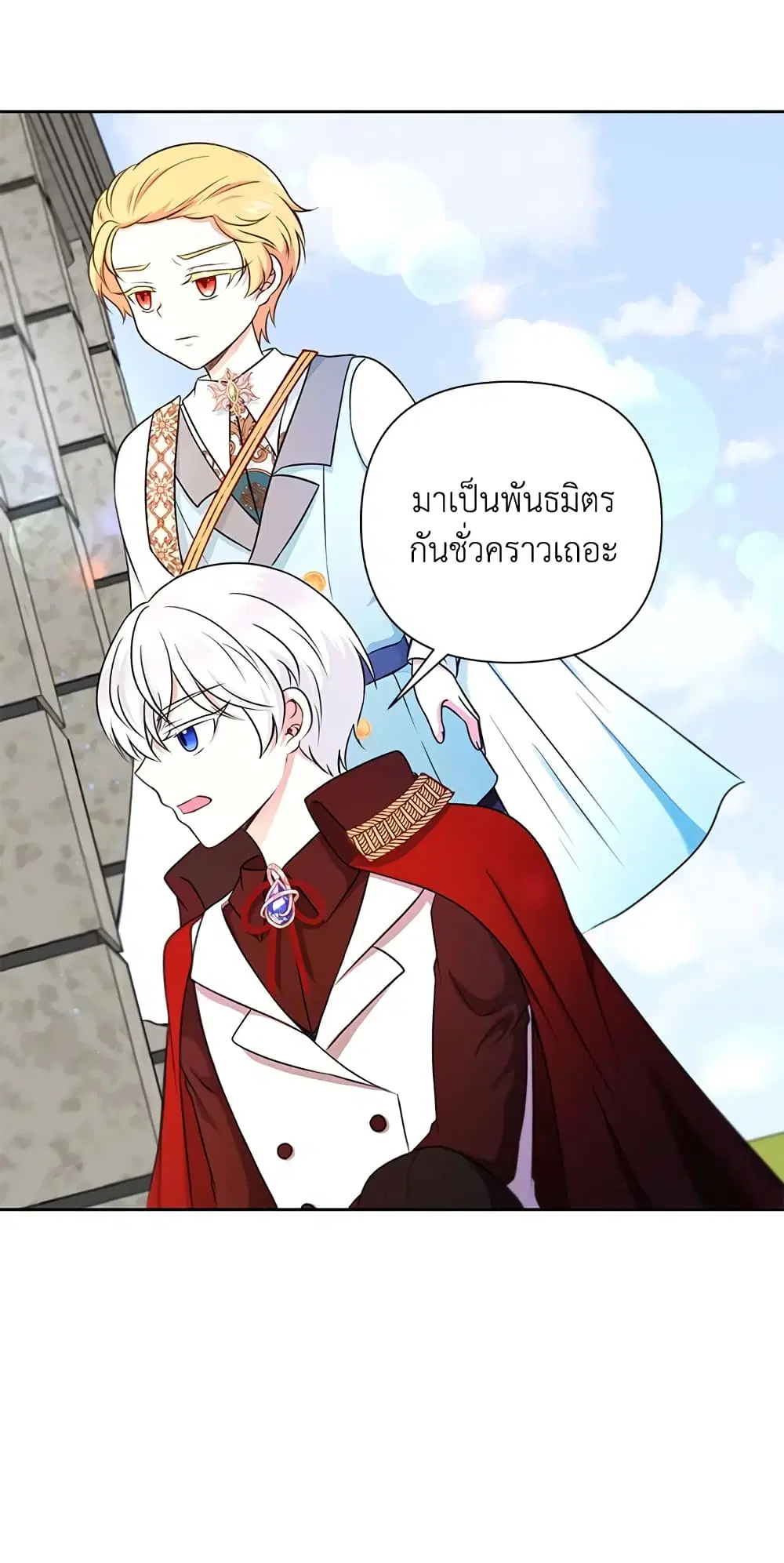 The Wicked Little Princess ตอนที่ 25 หน้า 19