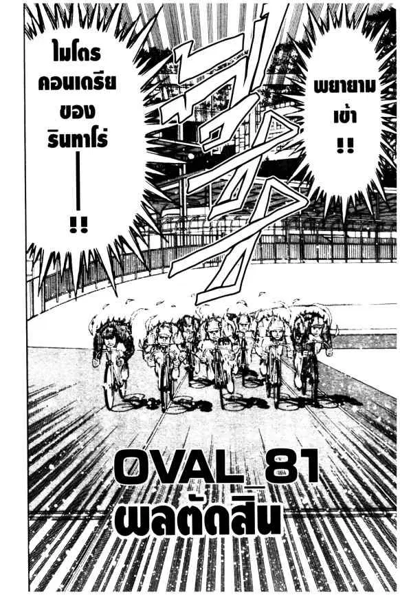 Odds GP! ตอนที่ 81 หน้า 1