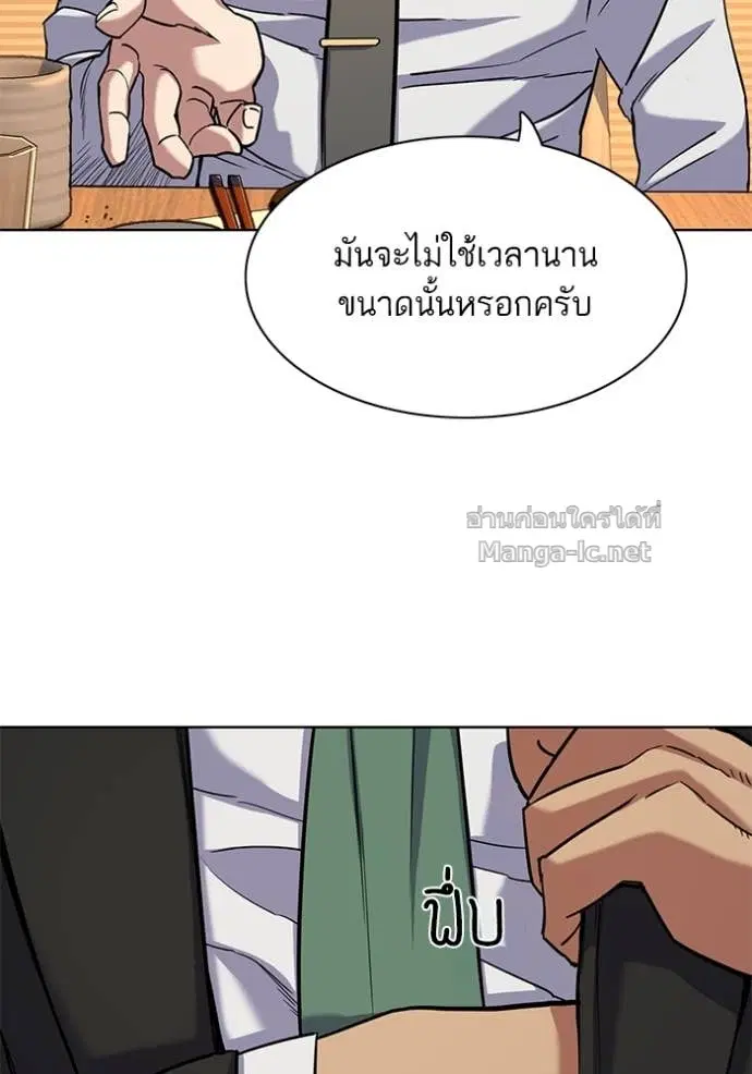 Reborn Rich ตอนที่ 61 หน้า 91