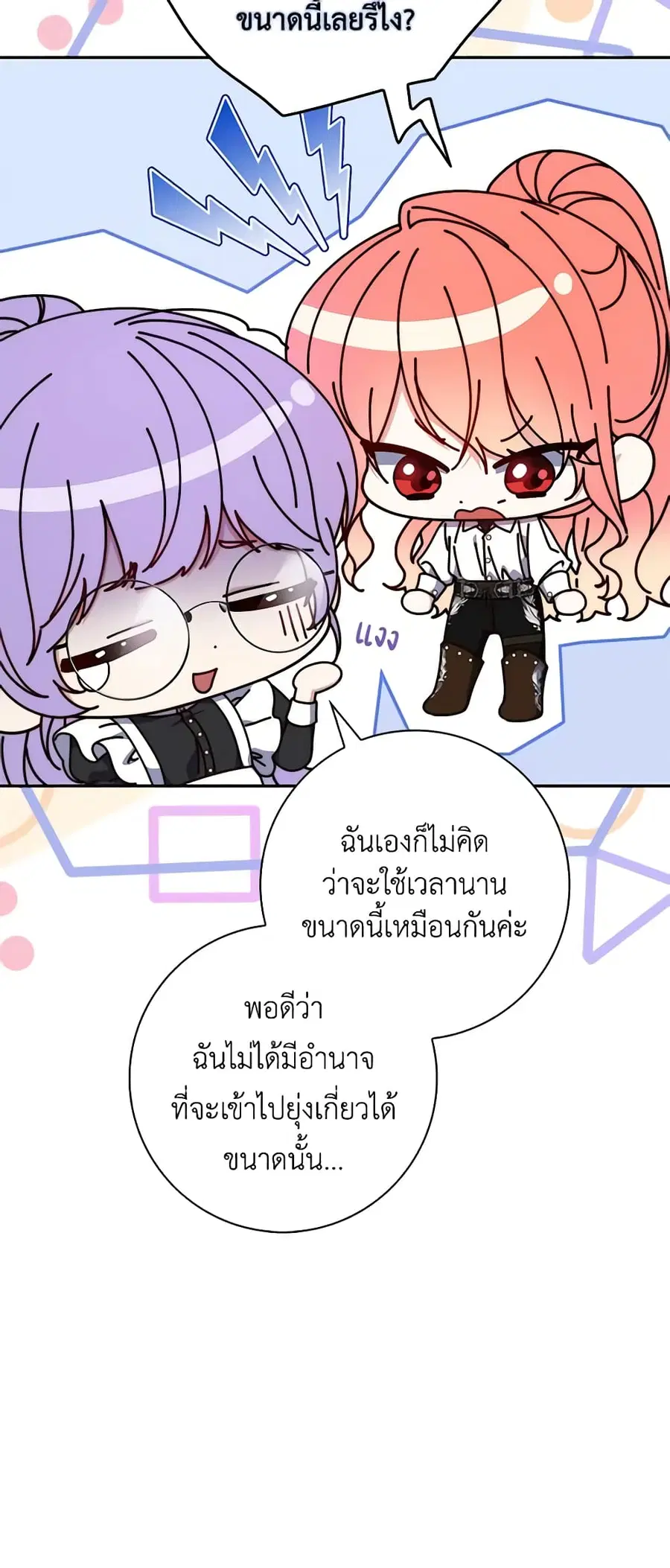 Fortune-Telling Lady ตอนที่ 21 หน้า 31